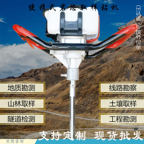 批发背包钻机厂家 土层松散覆盖岩层取样钻孔 建筑取样爆破钻孔机