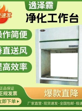 VD-650型超净工作台桌上式净化工作台SW-CJ-1D净化工作台垂直送风
