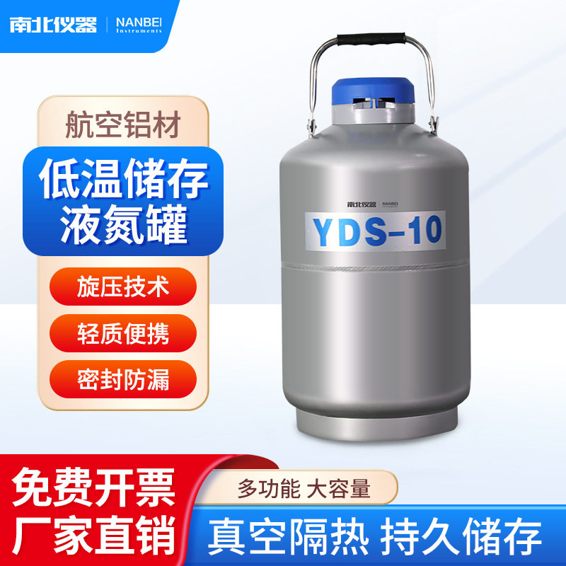 南北仪器 液氮罐低温储存YDS系列生物小型便携式冷冻家用液氮罐,五金/工具,液氮罐,淘宝优惠券,粉丝福利购,淘宝优惠卷