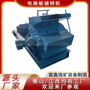 废旧线路板垃圾分选拆解处理设备电路板粉碎机电子元 件主板破碎机