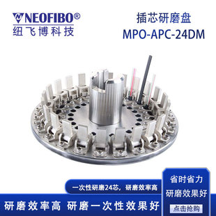 厂家供应光纤研磨盘 德迈机MPO光纤插芯快装盘APC-24芯研磨夹具