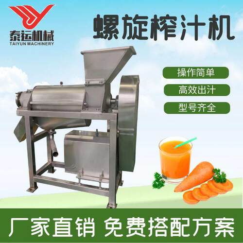 大型商用果蔬榨汁机胡萝卜破碎榨汁机黄瓜螺旋榨汁设备番茄榨汁机