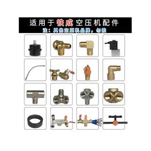 铁成变频空压机配件单向阀连接管电磁阀弯头消音器气缸皮碗包邮