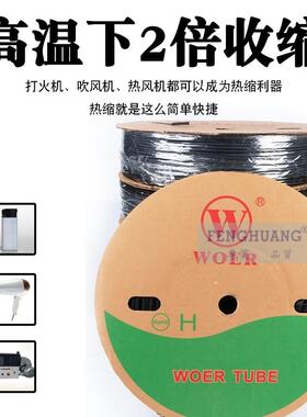 woer沃尔H管2:1阻燃环保黑色热缩管热缩收缩管热缩绝缘电线套管