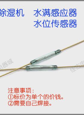 川井除湿机水位感应器 电磁感应水满传感器报警开关DH-702B抽湿机
