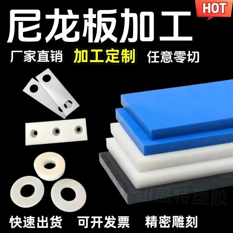 白色尼龙板加工PA66尼龙条耐磨蓝色MC901尼龙棒PA6聚酰胺加工定制