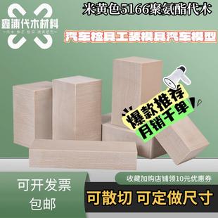 5166代木板材料汽车检具治具夹具不饱和树脂聚酯手板模型CNC加工