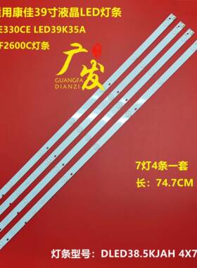 康佳LED39K35A LED39F2600C LED39E330CE灯条DLED38.5KJAH电视机