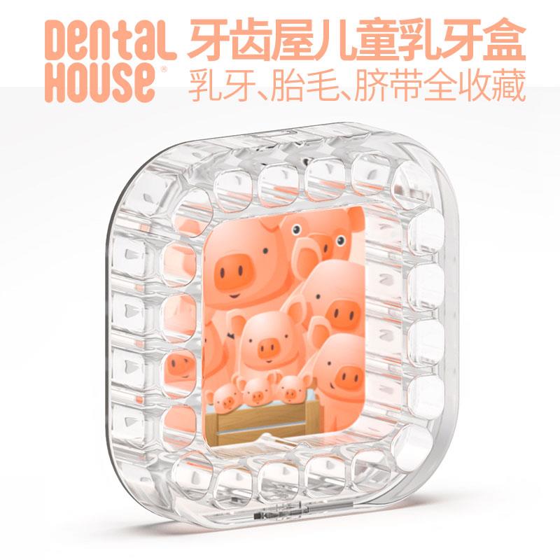 牙齿屋儿童乳牙收纳盒牙齿收藏纪念盒男女孩换牙掉牙脐带胎毛收藏