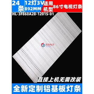 S86EA 1201S S86EB 3F860A28 F86EA灯条HL 立帆D8601B希沃S86F