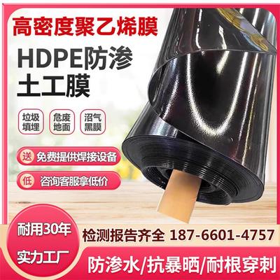 HDPE高密度聚乙烯防渗膜1mm1.5mm2mm沼气黑膜危废间尾矿库土工膜
