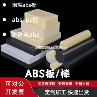 米黄abs棒黑色防静电abs白色工程塑料板abs+pc阻燃防火abs板加工