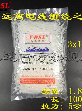 尼龙扎带3x100永达1.8mm自锁式尼龙小扎带 黑白色电脑扎带1000条
