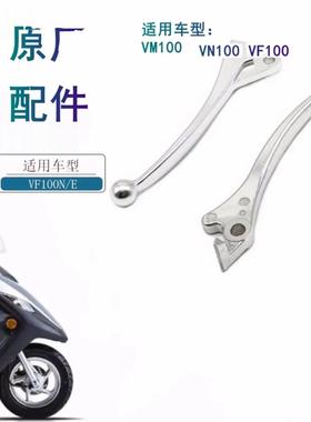 适用豪爵VM/VN/VF100/HJ100T-5A/6A/8C摩托车左后刹车把镜座手柄