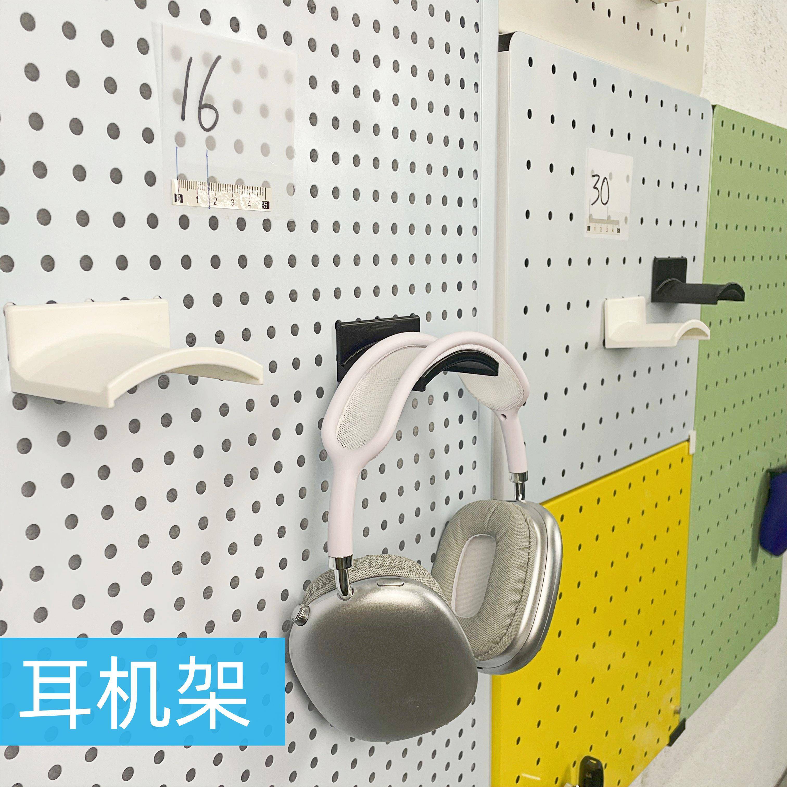 洞板耳机挂架多孔位壁挂收纳层架可移动3d打印配件多种孔距可选