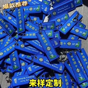 定制双面织唛刺绣钥匙扣13cm长个性logo礼品锁边英文创意布贴章仔