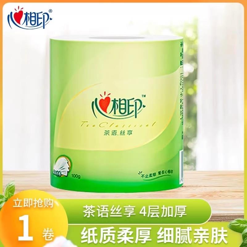 心相印卷筒纸大牌卫生纸厕纸有芯纸巾卷纸宿舍88vip2元包邮小商品