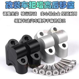 适用CBF190TR鸷道CB190SS改装车把增高码龙头 加高后移码手把升高