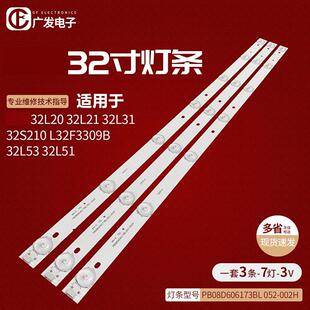 适用乐华32L20 32L21 32L31 32S210 L32F3309B 32L53 32L51灯条背