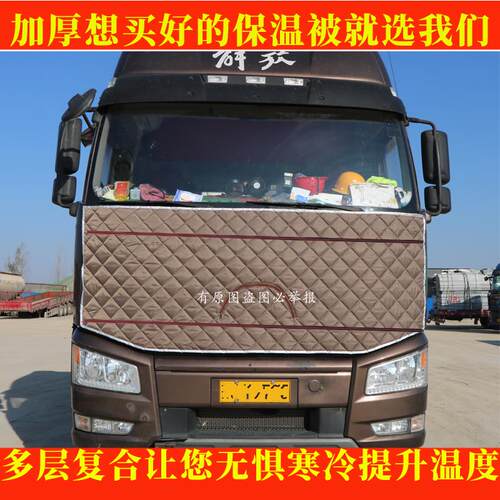 解放J6P悍VHjh6悍VJH5j6l货车挡风被防寒加厚棉被前脸水箱保温被