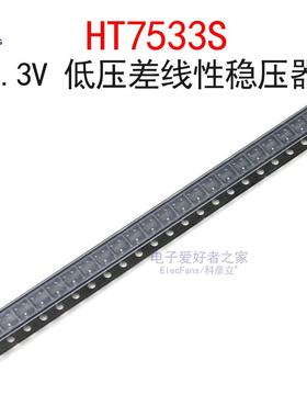(10个)贴片HT7533S 丝印HT33 3.3V低压差线性稳压器LDO芯片SOT-23