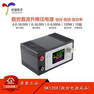 原装SK120X数控直流升降压可调稳压电源恒压恒流太阳能充电模块6A