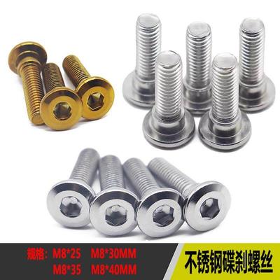 小牛九号电动车加长刹车碟螺丝烧钛不锈钢M8*25*30*35碟刹盘螺丝