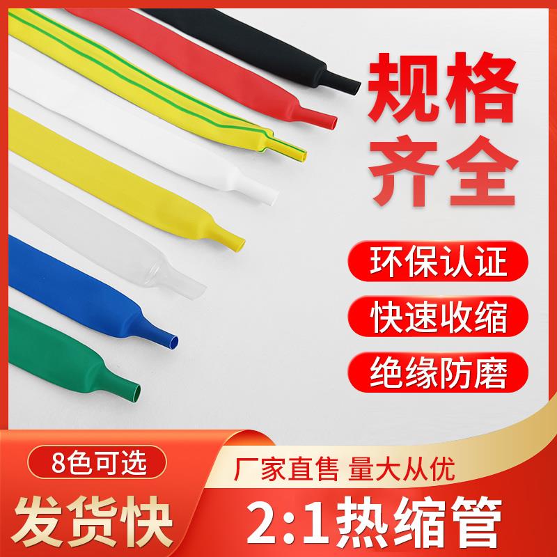 2倍彩色热缩管绝缘套管超薄 电工电线电缆收缩管保护接线修覆塑料