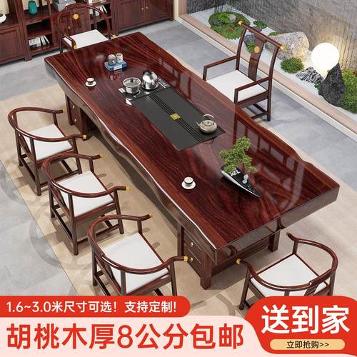 胡桃木大板茶桌椅组合实木客厅家用茶几办公室禅意茶具茶台一整套