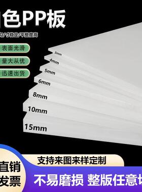 白色PP塑料板硬板PVC板隔板防水板食品级PE板垫板 耐磨尼龙板加工