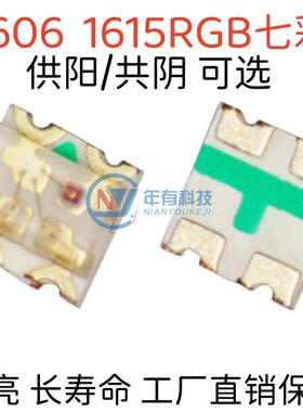 1615三色灯四脚共阳供阴 贴片LED发光二极管0606RGB七彩 全彩灯珠