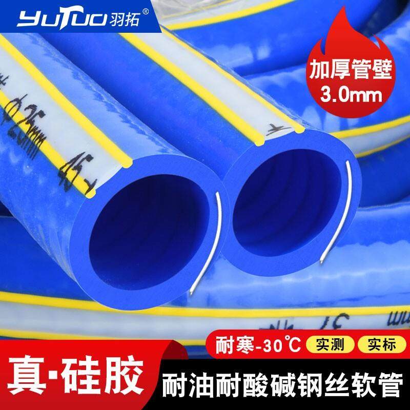 【羽拓】硅胶管钢丝抽油管水管软管耐腐蚀抽柴油专用防冻加油管