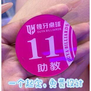 圆形胸牌定做台球俱乐部桌球馆助教号码牌教练收银员工牌练工号牌