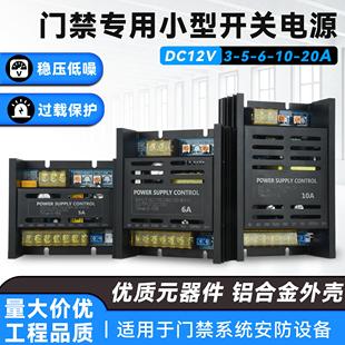 门禁机电源12V变压器小体积机箱3A5A门禁指纹机10A人脸110V控制器