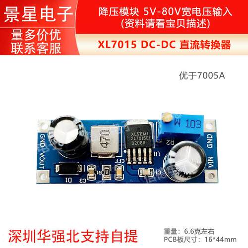 XL7015 DC-DC 直流转换器 降压模块 5V-80V宽电压输入 优于7005A