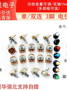 B1K- B100K 1M 单/双连 3脚/功放音量可调/单联电位器 花轴15mm