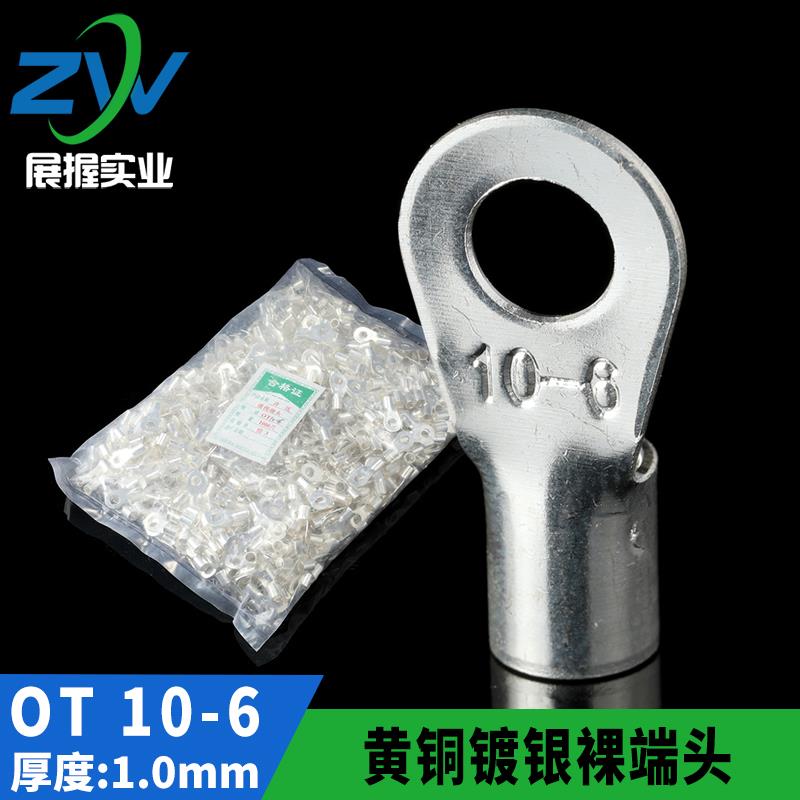 黄铜镀银OT冷压接线端子OT10-6 圆型裸端头 铜鼻子 1000只