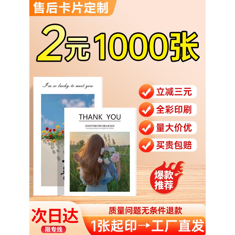 卡片定制售后卡设计制作印刷婚礼卡贺卡订制打印硬卡纸明信片定制