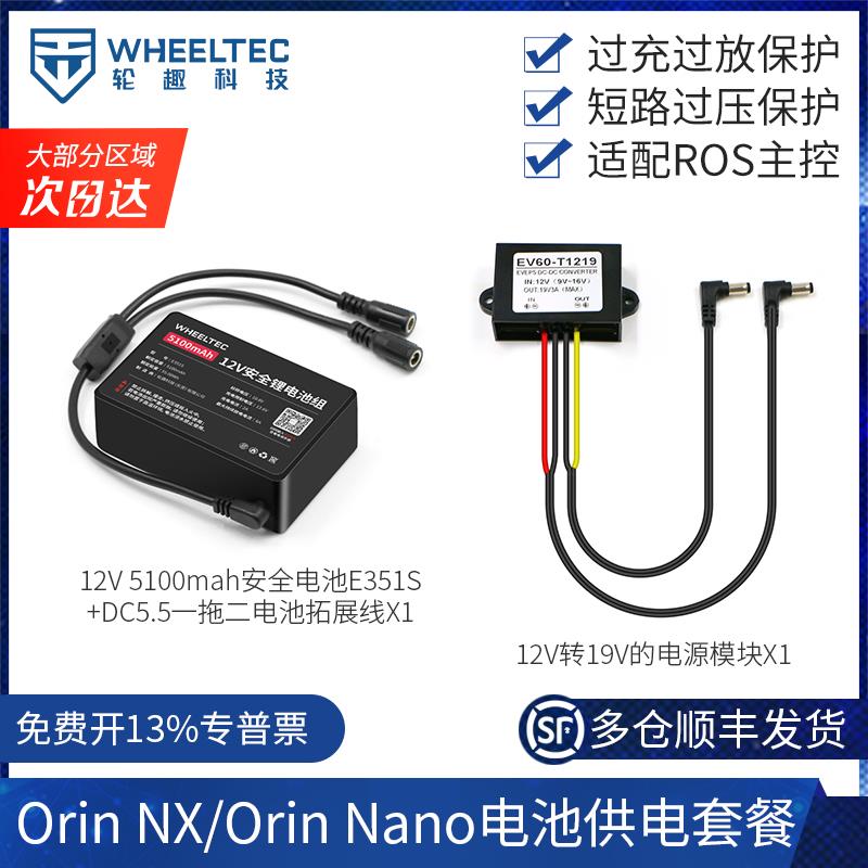 Orin NX Orin Nano电池供电套餐12V雷达供电2A 5100mah升压模块