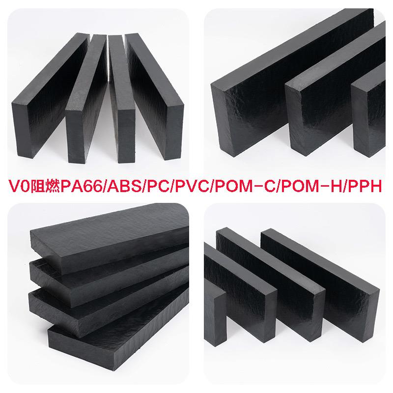 v0阻燃pom板加纤pc硬质pvc防静电ppo防火abs耐磨尼龙板pa66方块棒