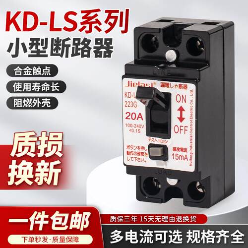 旭东款小型漏电保护断路器 KD-LS2123N/KD-L2123SC/KD-223SCF 30A