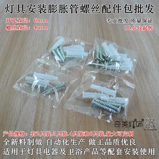 6mm膨胀螺丝包10包 螺栓管吸顶灯具配件包2只装 新款 白塑料胶塞安装