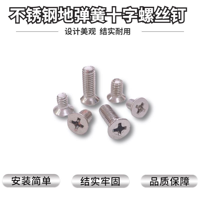 不锈钢地弹簧盖板底盒十字螺丝螺丝地弹簧防雨耐用耐磨螺丝钉螺丝图片