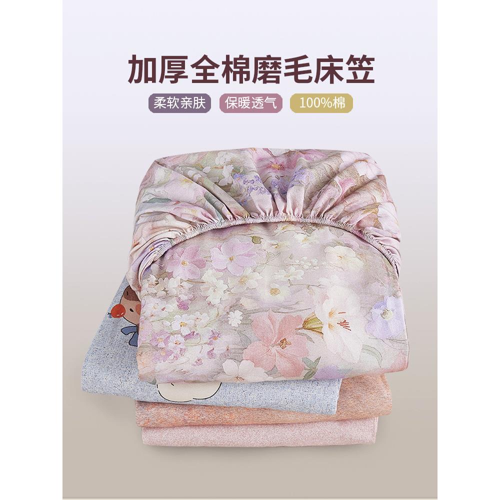 纯棉磨毛床笠单件床罩加高床套秋冬加厚保暖亲肤床单三件套可定制