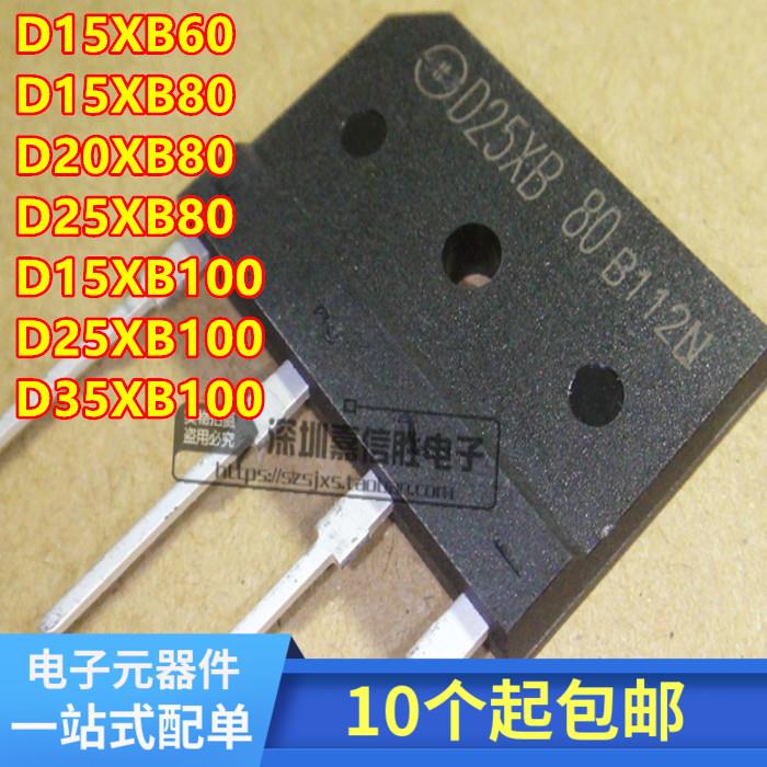 电磁炉常用整流桥堆扁桥 D15/D20/D25XB80/XB60/D35XB100 全新