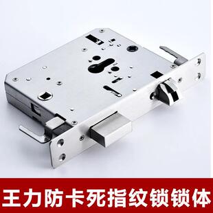 王力门锁指纹锁专用锁体防卡半自动全自动智能锁密码锁防盗锁配件