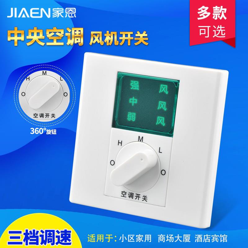 86型三速盘管通风机空调开 ??关 水冷机械式旋钮温控风量风速开 ?