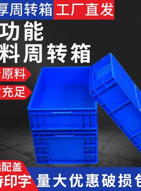 蓝色eu周转箱长方形工业风带盖塑料框养龟过滤物流加厚工具收纳箱