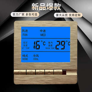 中央空调温控器黑色金色拉丝控制器风机盘管温控器三速开关面板