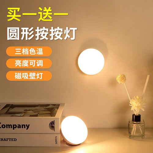 圆形磁吸小夜灯学生无线护眼床头